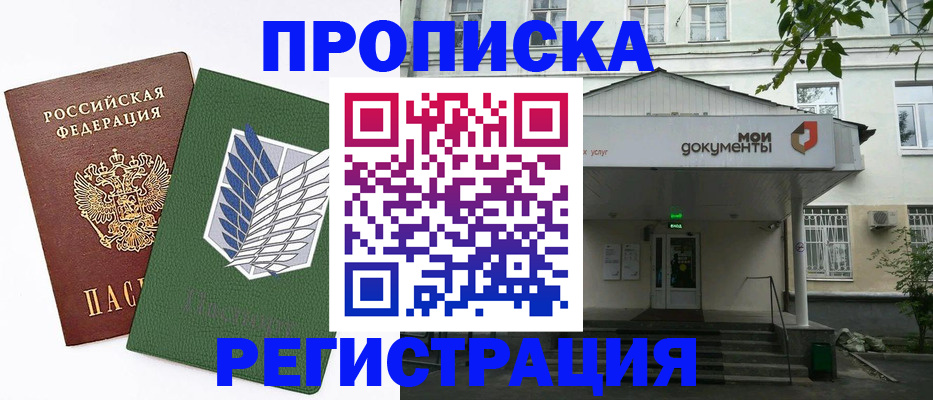 где прописаться в Павлово