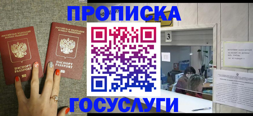 временная прописка в Павлово