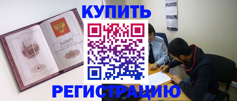 прописка от собственника в Павлово