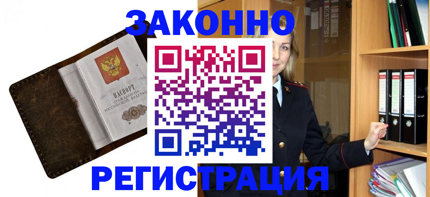 временная регистрация купить в Павлово